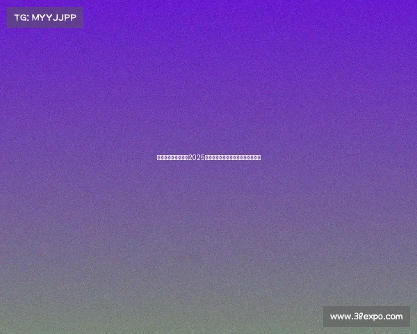 巴西性文化盛会聚焦2025年国际博览会探索健康与娱乐新趋势 巴西性文化盛会聚焦2025年国际博览会探索健康与娱乐新趋势