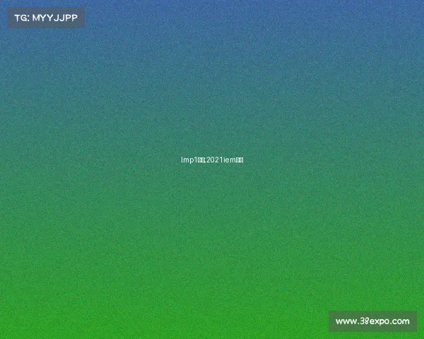 lmp1赛事,2021iem赛制